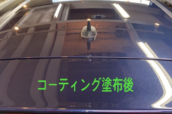 ルーフ　仕上がり