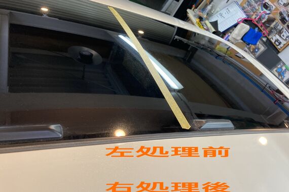 ウォータースポット除去　ガラスサンルーフ