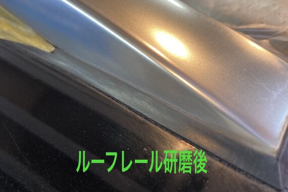 ルーフレールコーティング