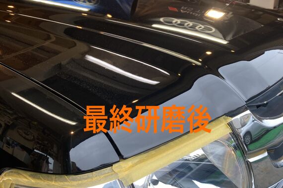 最終研磨後