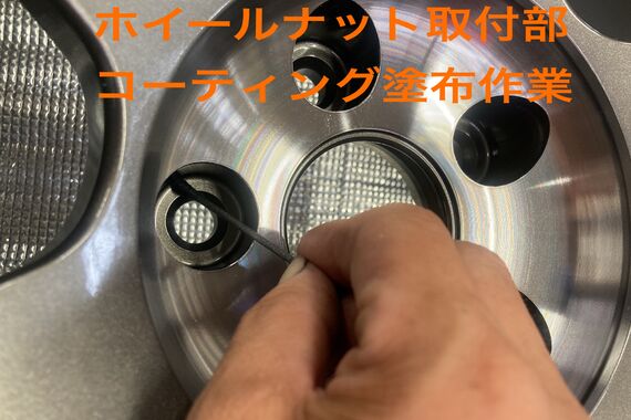 ホイールナット部