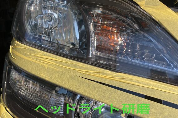 ヘッドライト研磨