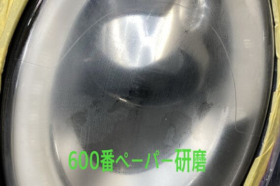 600番ペーパー研磨