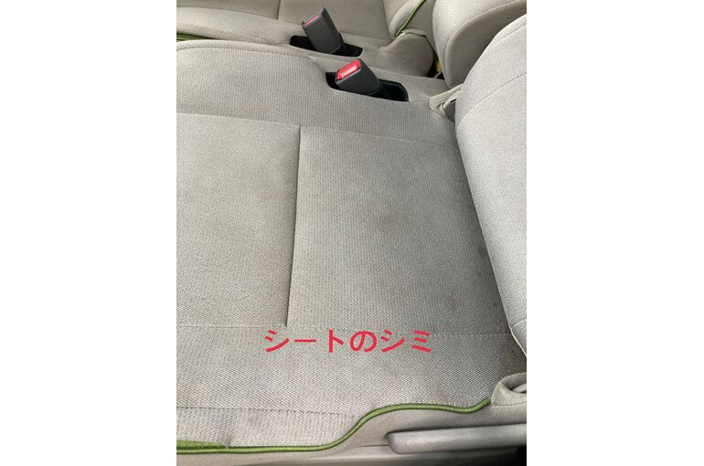 シートのシミ