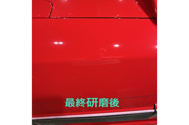 最終研磨後